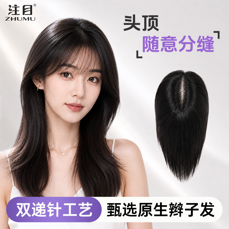 注目假发片女头顶增发量真发