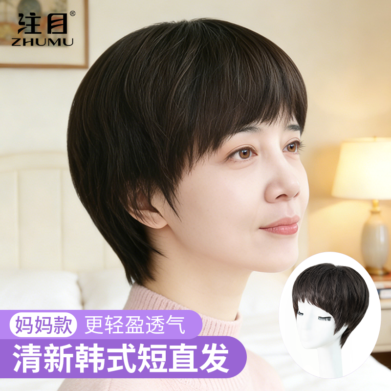 注目 假发女短发全头套全真人发丝自然清爽短直发韩式轻薄假发套