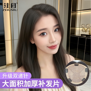 注目 双递针头顶补发片女全真人发高颅顶增发量无痕遮白发假发片