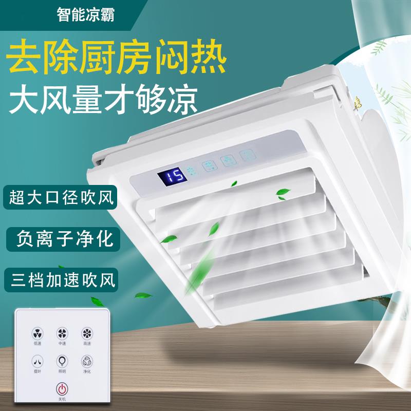 奥菲勒凉霸厨房集成吊顶铝扣板卫生间换气扇冷风机电风扇300x300
