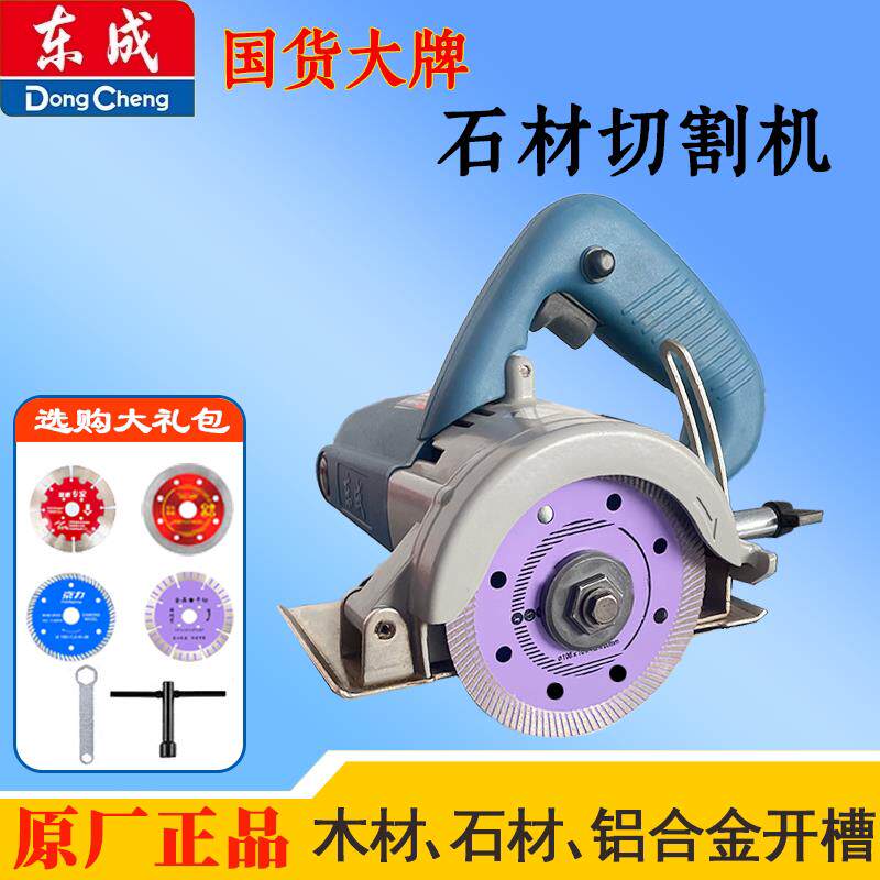 东成切割机包邮家用多功能瓷砖切割地砖石材木材云石机电动