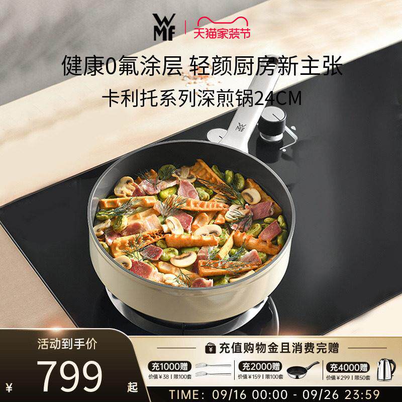 德国WMF福腾宝卡利托平底锅不粘锅家用煎锅炒菜锅电磁炉燃气通用