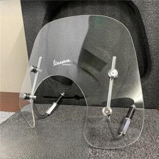 适用vespa挡风 春天冲刺150挡风玻璃 GTS300风挡 VESPA改装高品质