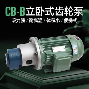 B2.5 B10 高压电动齿轮油泵CB 抽油泵增压泵齿轮泵 B125 自吸式