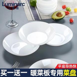 乐美雅盘子暖菜板菜盘平底碟子家用深盘钢化玻璃餐具白色浅盘平盘