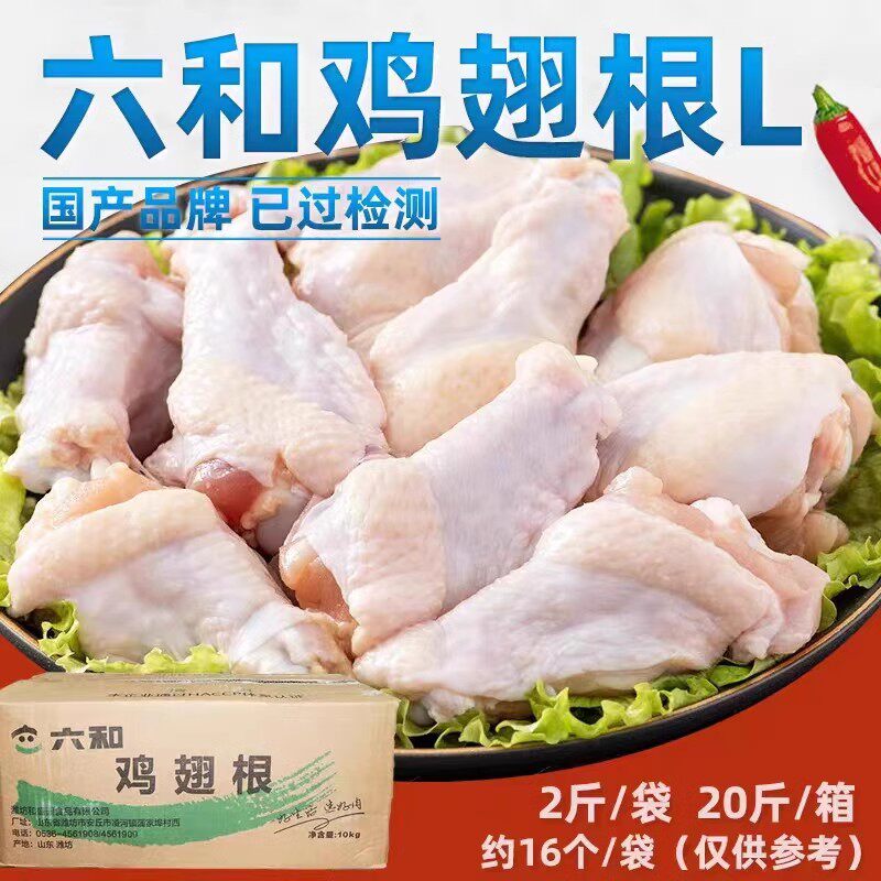 【顺丰包邮】六和鸡翅根L号鸡腿