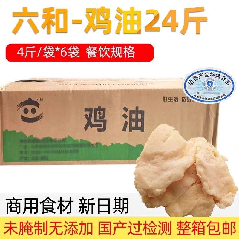 【顺丰包邮】六和鸡油商用鸡板油
