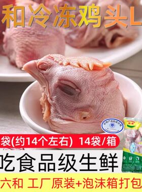 春节正常发货六和鸡头L号28斤