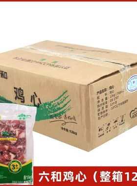 【顺丰包邮】六和鸡心整箱24斤