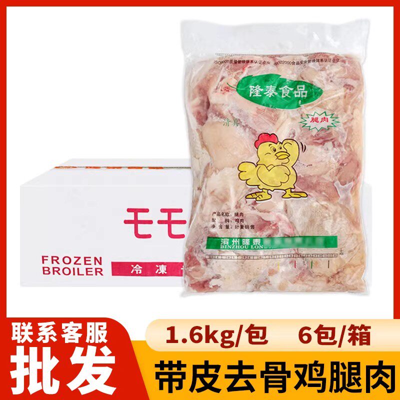 【顺丰包邮】去骨鸡腿肉商用隆泰乇乇正肉带皮鸡腿肉汉堡专用鸡腿