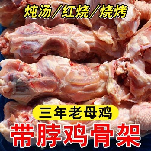 【顺丰包邮】老母鸡架熬汤人吃