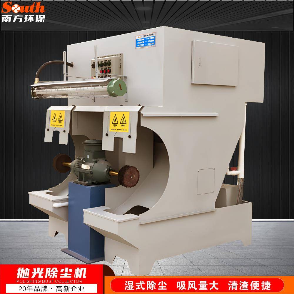 ‌双轮湿式抛光除尘一体机锁具/铜件防爆打磨设备车间粉尘净化