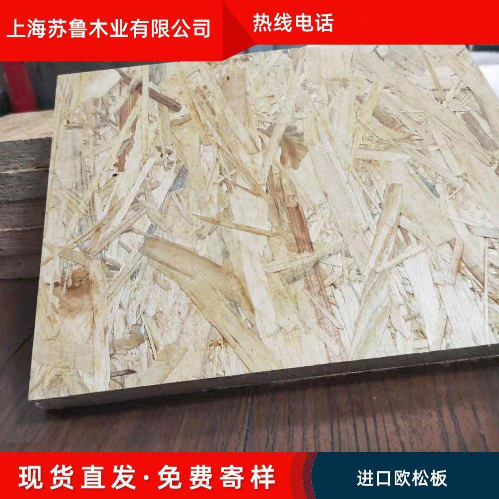 欧松板现货供应OSB无醛定向刨花板防腐木材耐磨实木板