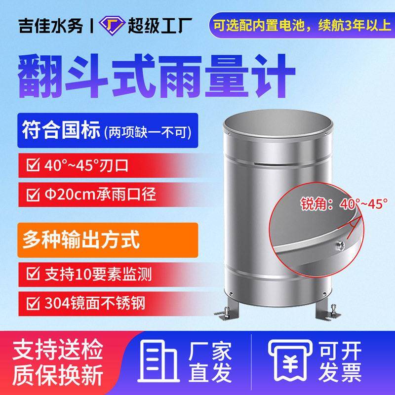 翻斗式雨量计降水量传感器雨量监测仪不锈钢筒防洪降雨量桶气象站