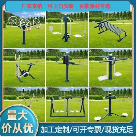 室外户外健身器材组合套装多功能小区社区广场老年人运动锻炼路径