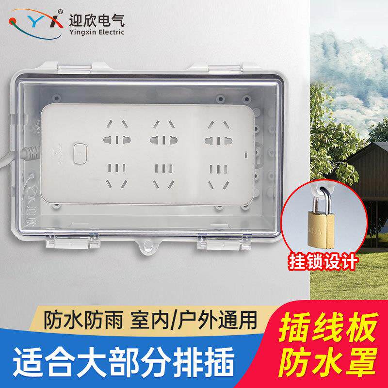 迎欣带锁插座防水盒充电桩插排盒电动车充电防水箱IP66防水插座盒