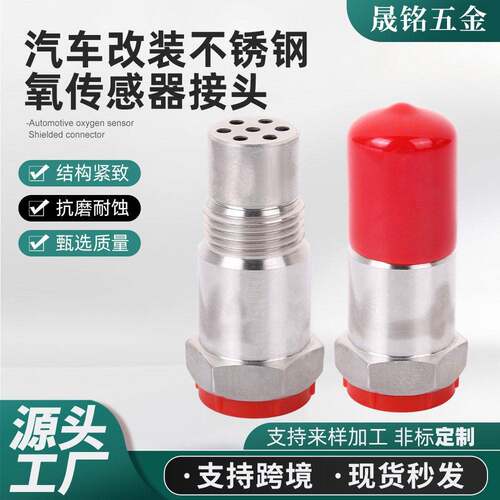 跨境3.4不锈钢汽车氧传感器通用汽车配件抗磨耐蚀小三元催化器