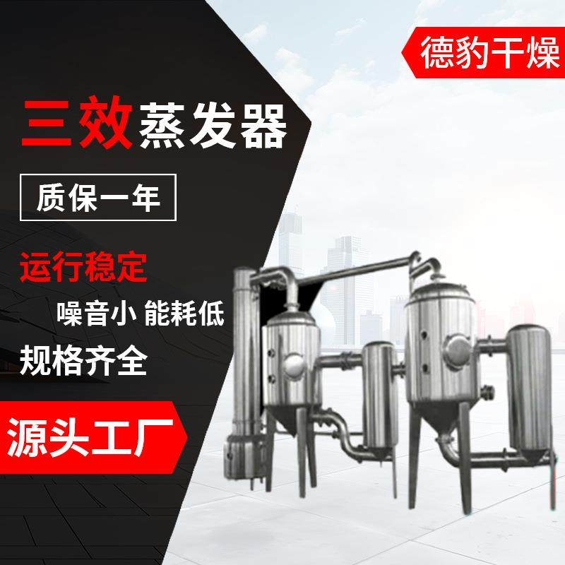三效旋转蒸发器钛材组合式MVR浓缩购销不锈钢三效蒸发器,畜牧/养殖物资,畜牧/养殖器械,淘宝优惠券,粉丝福利购,淘宝优惠卷