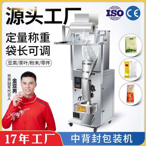 DZD-420B全自动粉末包装机背封灌装机定量分装打包封口机