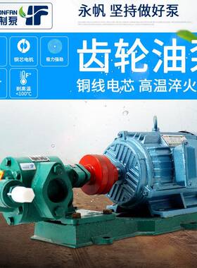 高温齿轮泵CB18.3/33.3/55/83.3三相自吸齿轮油泵增压抽油泵