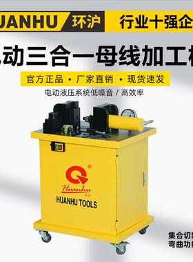 HHM-120H电动三合一母线加工机集合母线切断冲孔弯曲于一体
