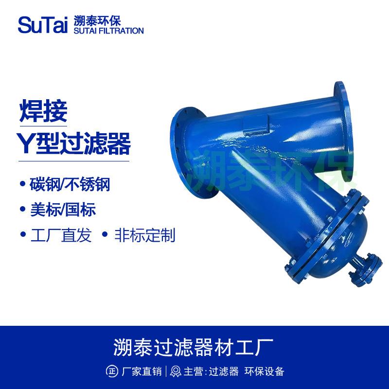 管道法兰式Y型过滤器除污器蒸汽水304不锈钢316L衬氟碳钢焊接高压