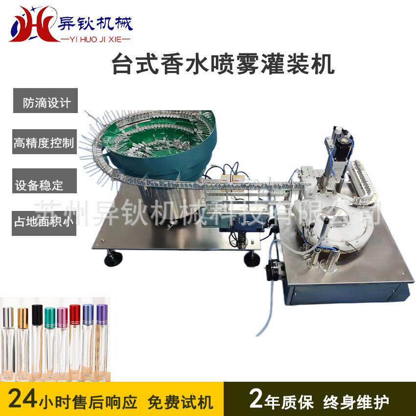 定制小液体灌装旋盖一体机化妆品日化香水精油喷雾装机分装