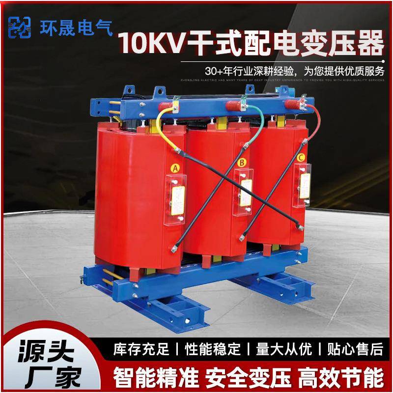 厂家供应全系列环氧浇注10kV干式配电变压器