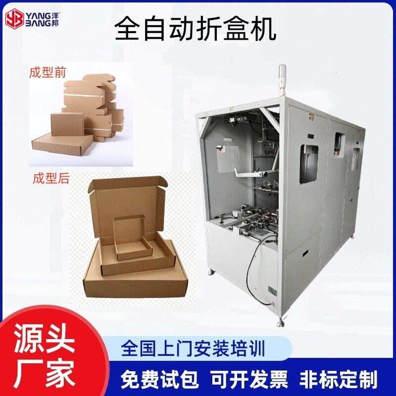 速飞机盒折盒机服装数码五金一片式纸盒自动折叠扣底包装设备