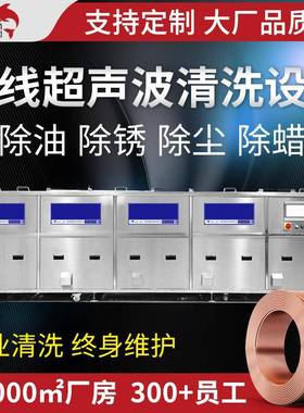 铜线超声波清洗机厂家超声波清洗设备工业除油除锈超生波清洗