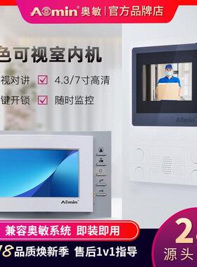aomin奥敏楼宇可视对讲门禁家用门铃826系统1204/2204/2206/6609