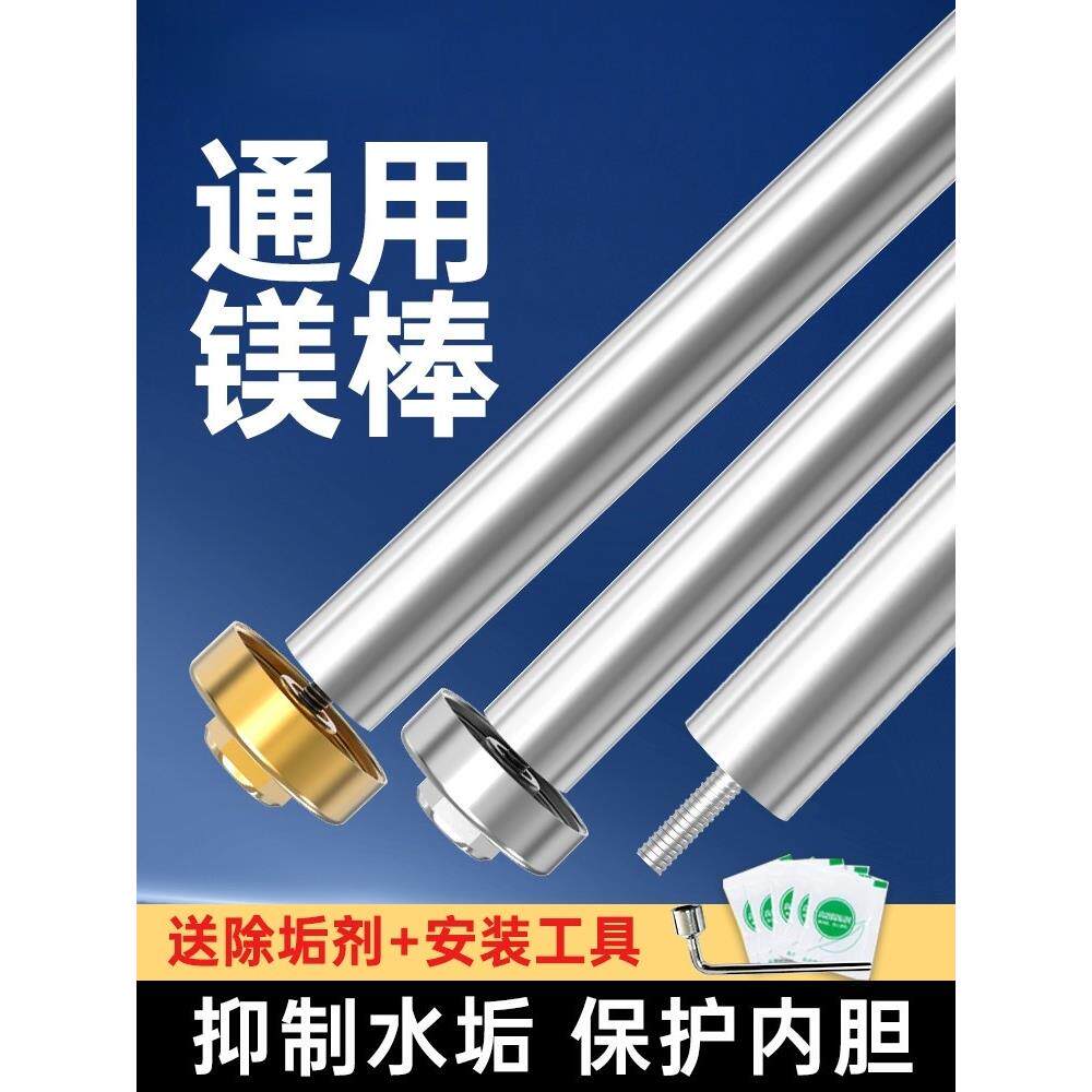 通用电热水器镁棒40/50/60/80L升排污水垢除垢牺牲阳极棒配件2492