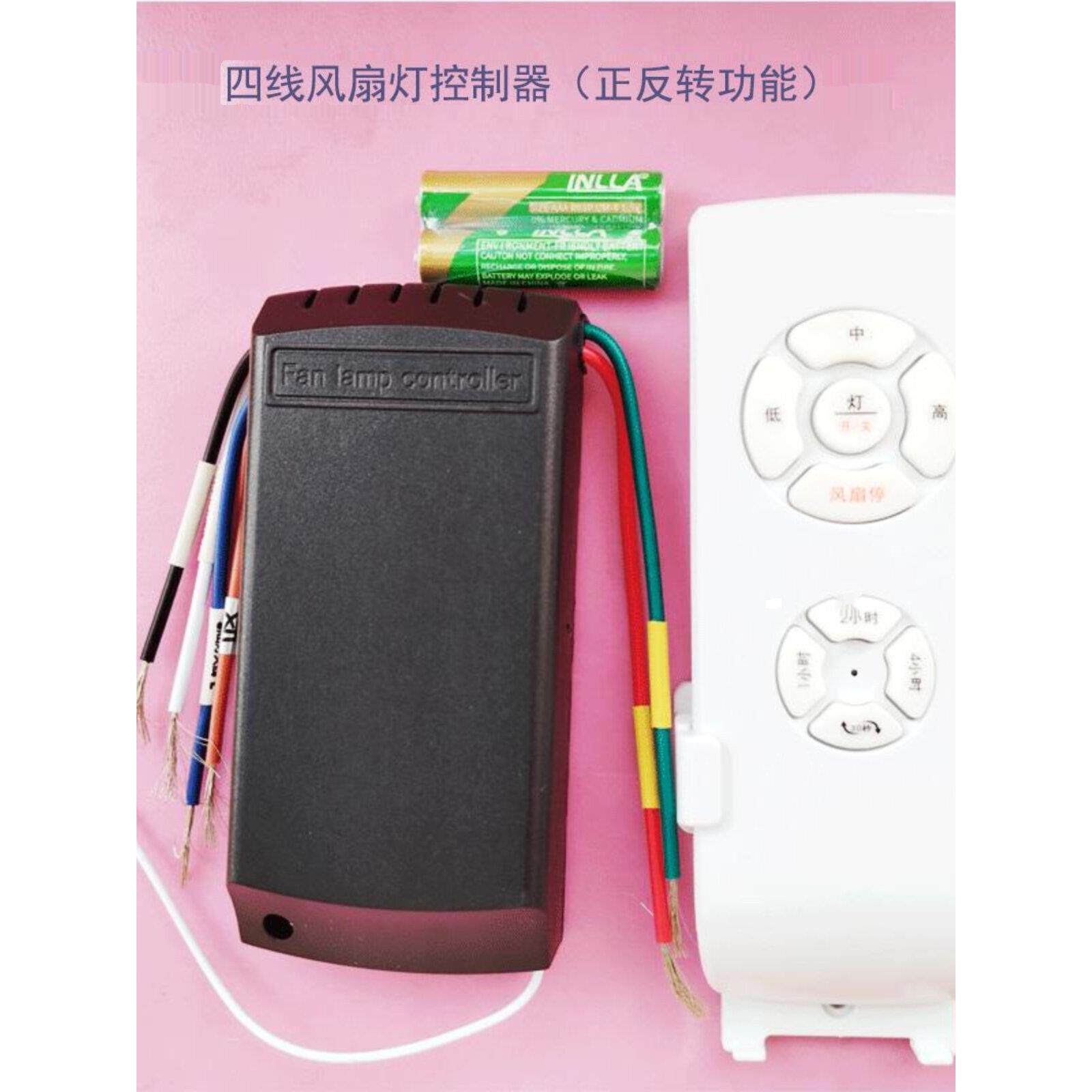 吊扇专用遥控开关电风扇灯控制器正反转四线遥控开关FanLamp接收