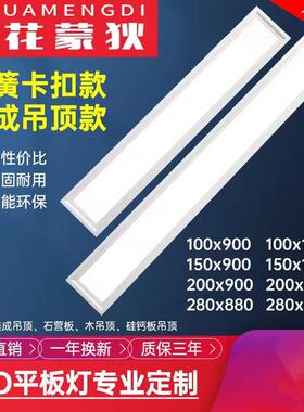 led平板灯100x150x200x1200集成吊顶嵌入办公室暗装长条石膏板灯