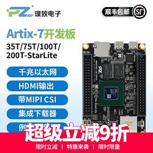 璞致FPGA开发板 Xilinx Artix7核心板 XC7A35T 75T 100T 200T