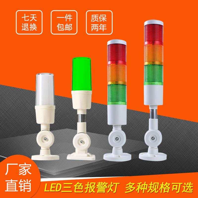 LED一体三色报警灯机床三色灯塔PT50-3T/W-J带声音24V信号指示灯