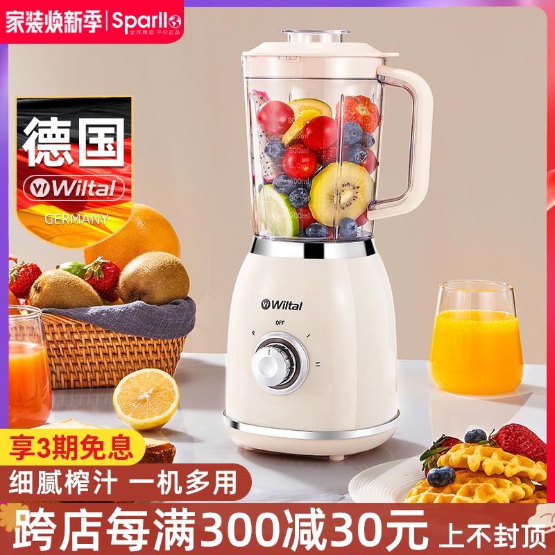 Wiltal/维勒拓 HA201B德国电动榨汁机炸水果汁家用小型原汁多功能