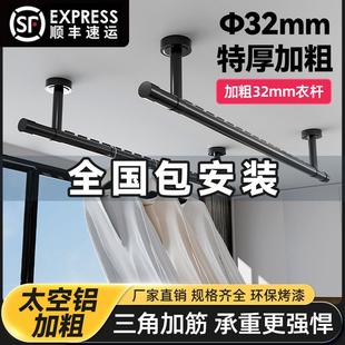 包安装 晾衣架一根家用 32mm防风晾衣杆阳台顶装 挂晒衣架悬挂固定式