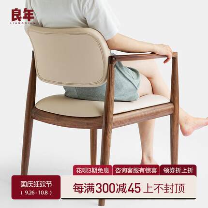 书椅北美黑胡桃木扶手椅餐椅全实木靠背北欧家用休闲书房椅子良年