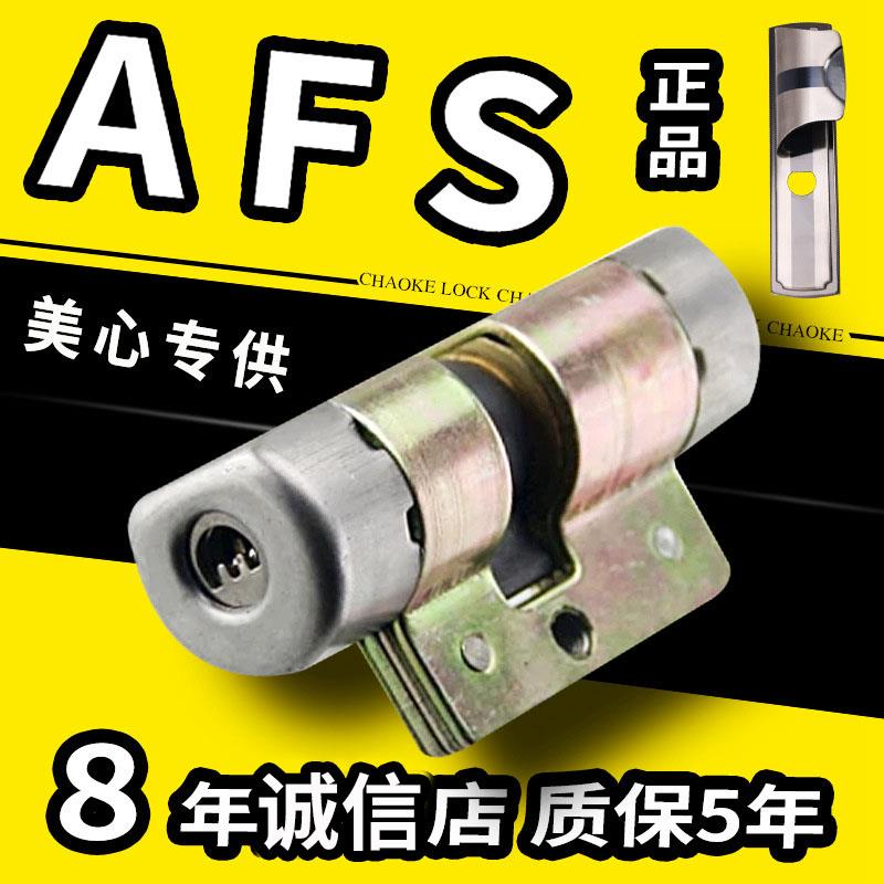 美心防盗门锁芯AFS安防锁体老式盼盼外装C级大门锁拉把手通用型