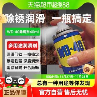 wd40除锈去锈防锈油金属强力清洗润滑剂防锈油喷剂螺丝松动整箱