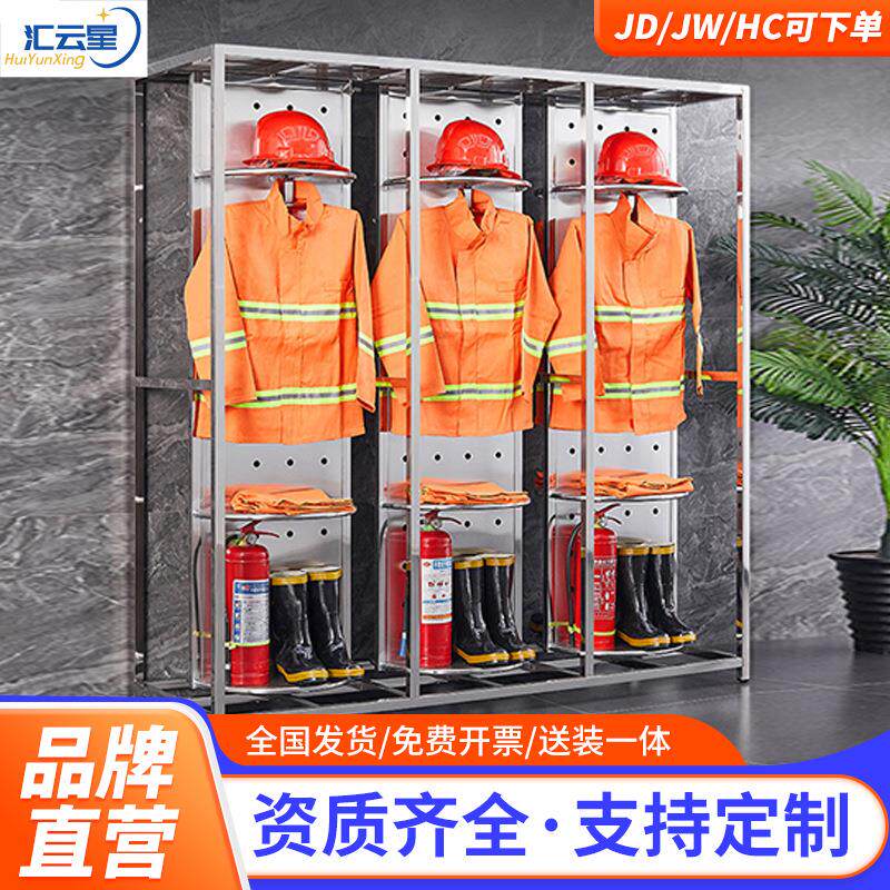 汇云星304不锈钢战斗服架消防服架防火服衣帽架消防队救援装备架