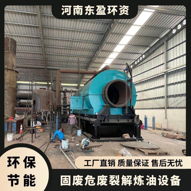 东盈塑料热BVQ解制油设炼备造纸厂下料裂解油工艺燃油产出脚率