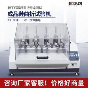 成品鞋 底ROSS耐折测试仪器 耐弯曲试验机前后跟起鞋 底耐弯折性鞋