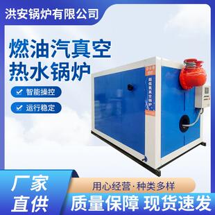 燃油汽真空热水锅炉厂家供应酒店供暖商场供暖车间供暖