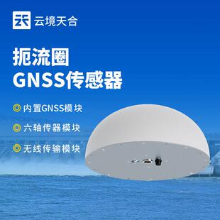 GNSS一体机沉降形变监测北斗GNSS接收机大坝煤矿边坡GNSS传感器