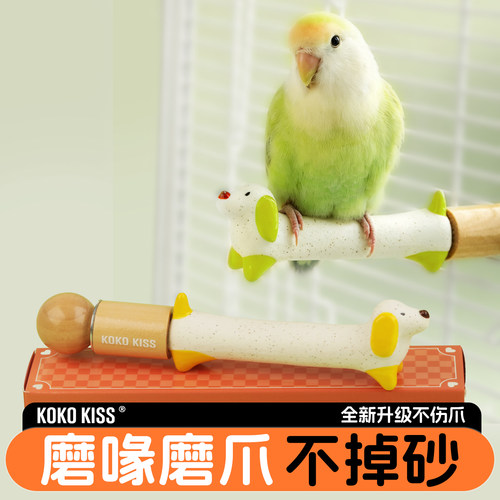 kokokiss鹦鹉磨爪站杆陶瓷磨嘴石