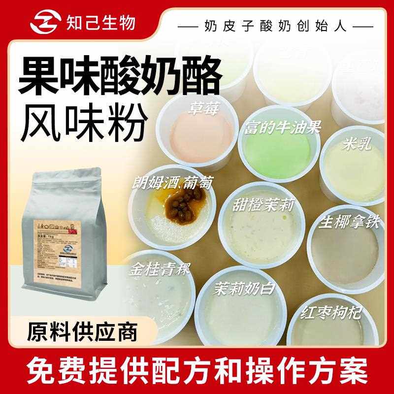 知己生物酸奶酪固体商用红枣酱香生椰拿铁原味饮品奶皮子水果捞