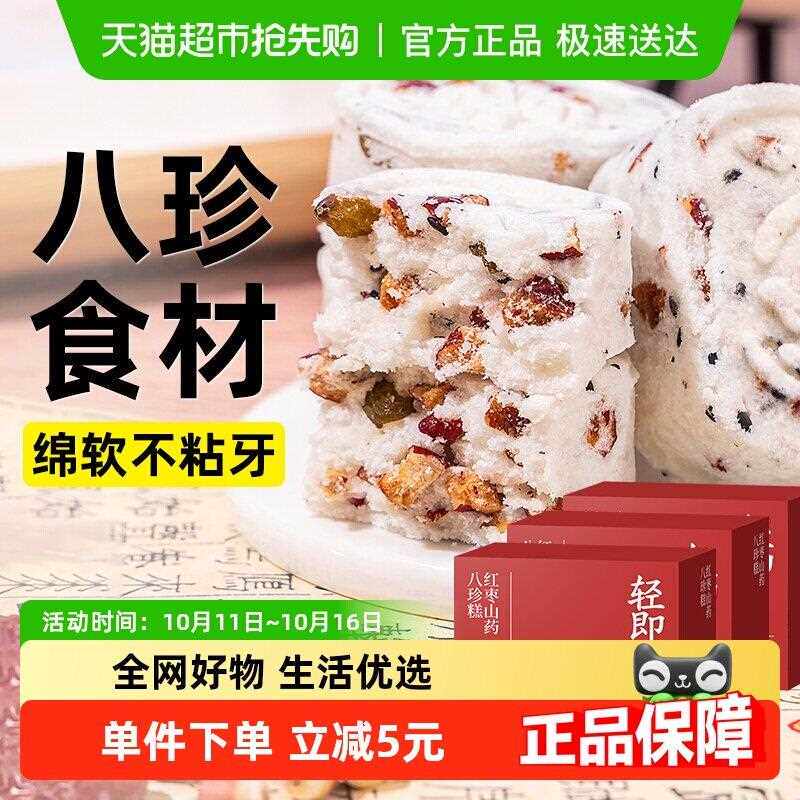 包邮红枣山药八珍糕无糖精茯苓芡实薏米糕老年人面包糕点心零食品