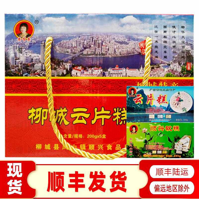 柳城云片糕凤山广西柳州特产顺兴糕点新鲜美食包邮送礼盒